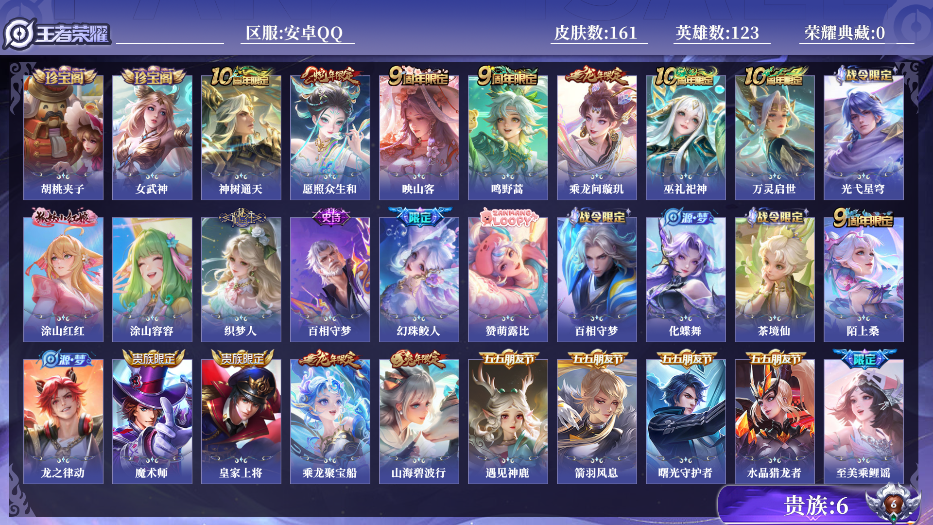 WZQM3478958王者荣耀账号详情图10