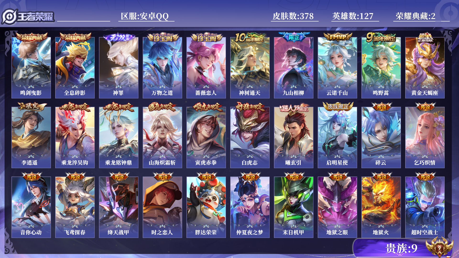 WZQM3483109王者荣耀账号详情图15