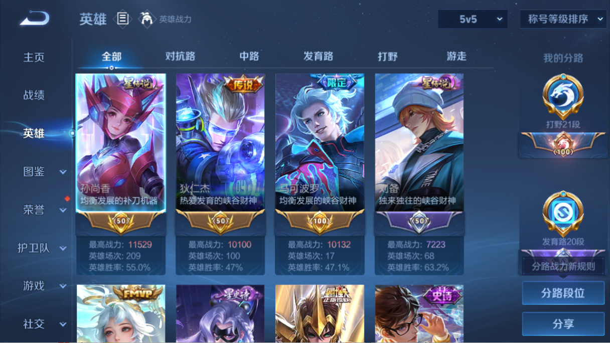 WZQM3483109王者荣耀账号详情图12