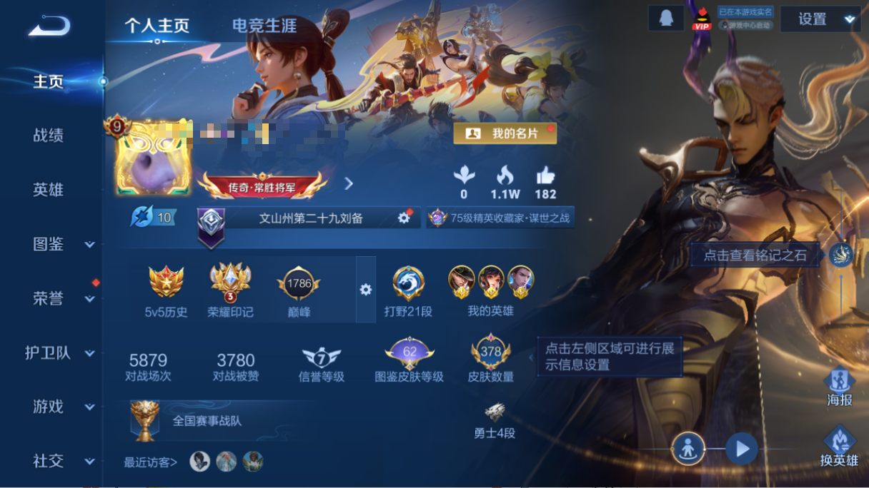 WZQM3483109王者荣耀账号详情图3