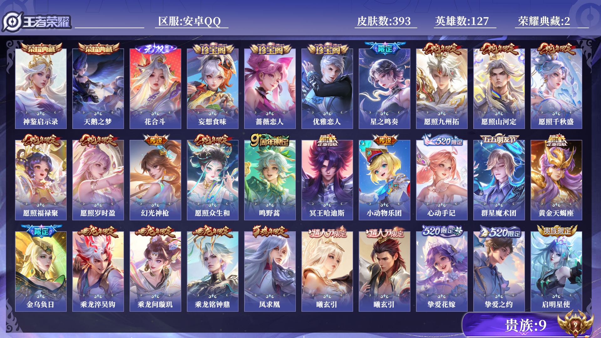 WZQM3475443王者荣耀账号详情图16