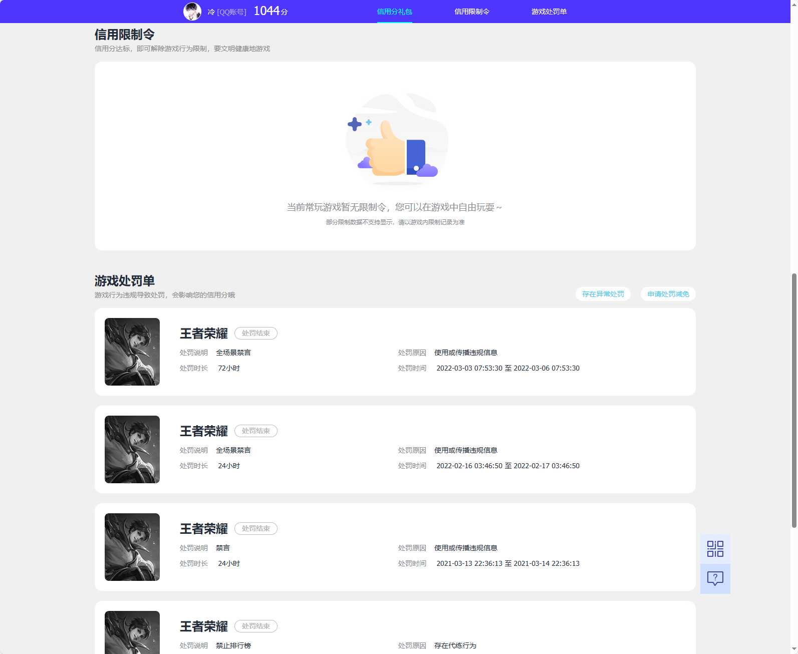 WZQM3468057王者荣耀账号详情图10