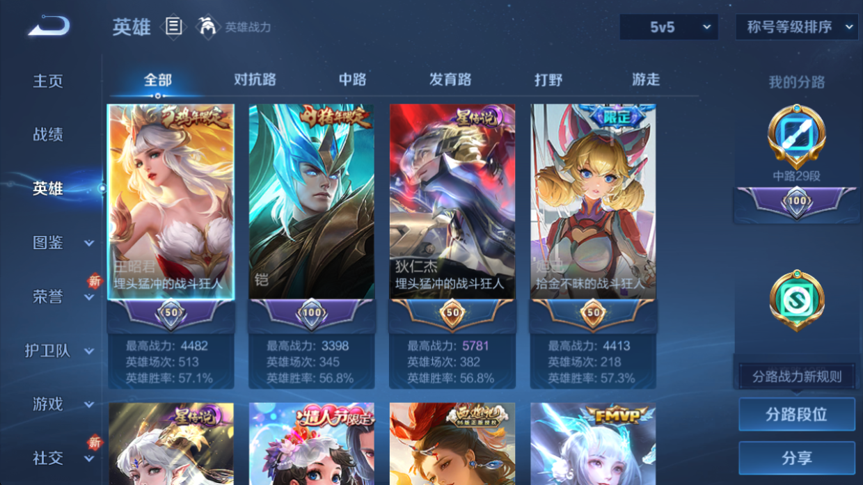 WZQM3468057王者荣耀账号详情图6