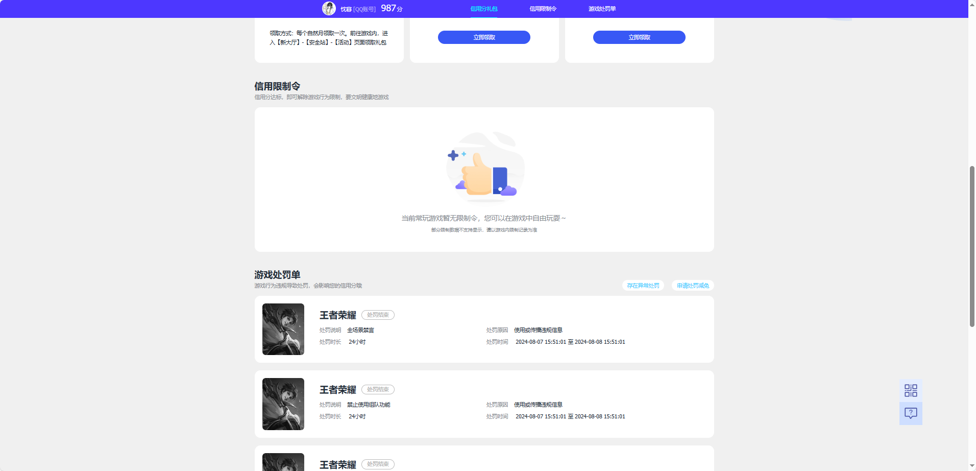 WZQM3468058王者荣耀账号详情图6
