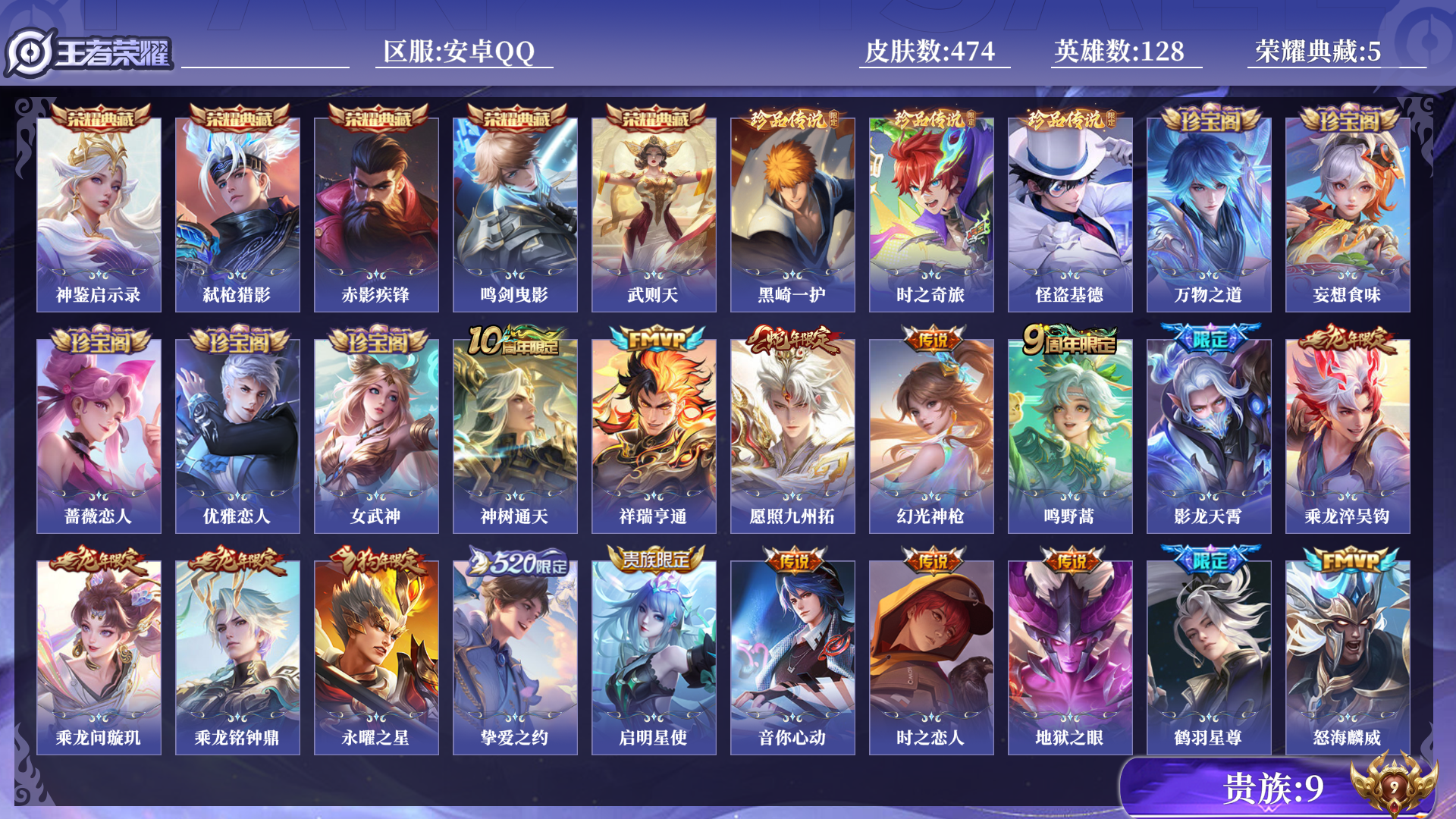 WZQM3475423王者荣耀账号详情图12