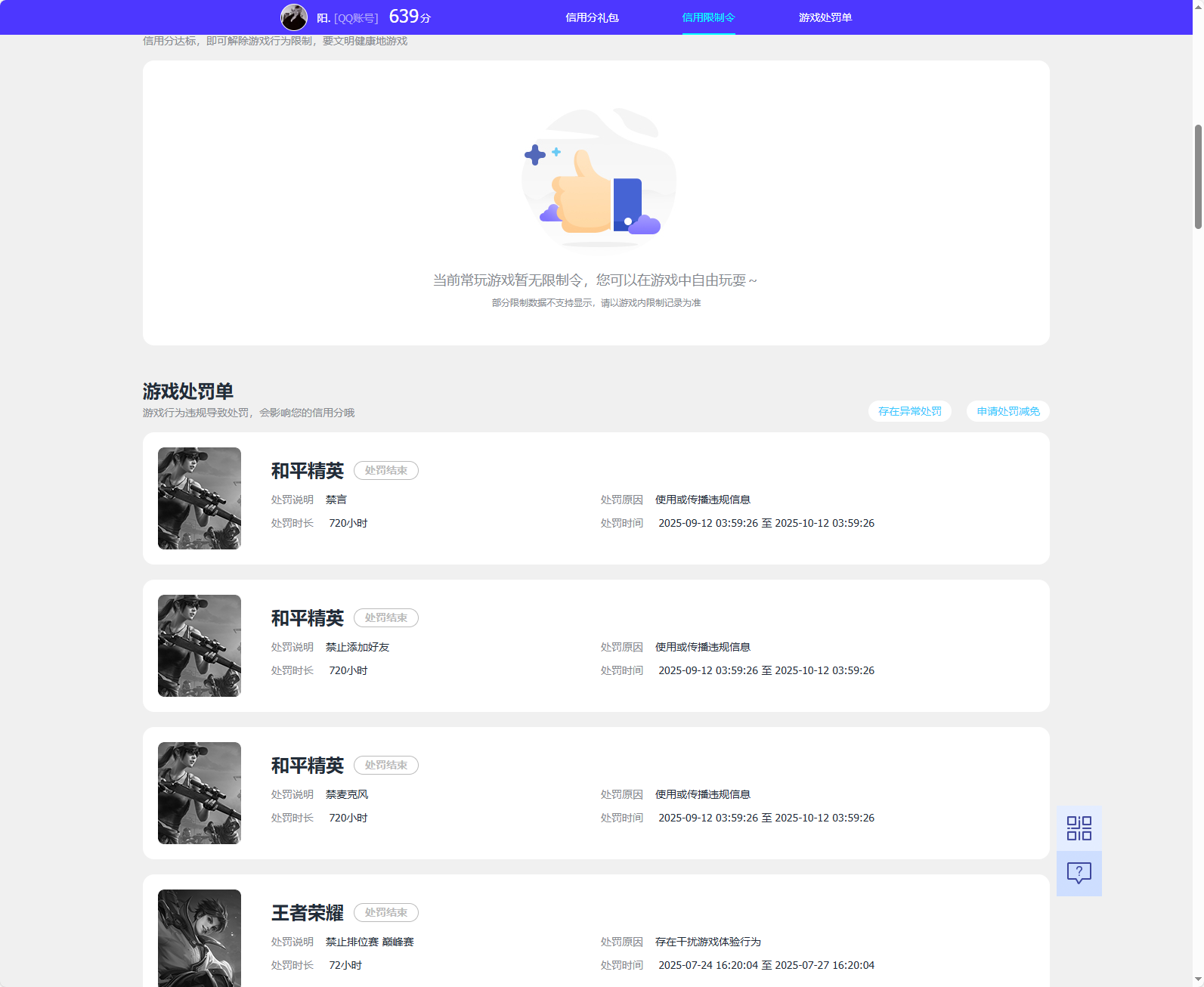 WZQM3475423王者荣耀账号详情图10