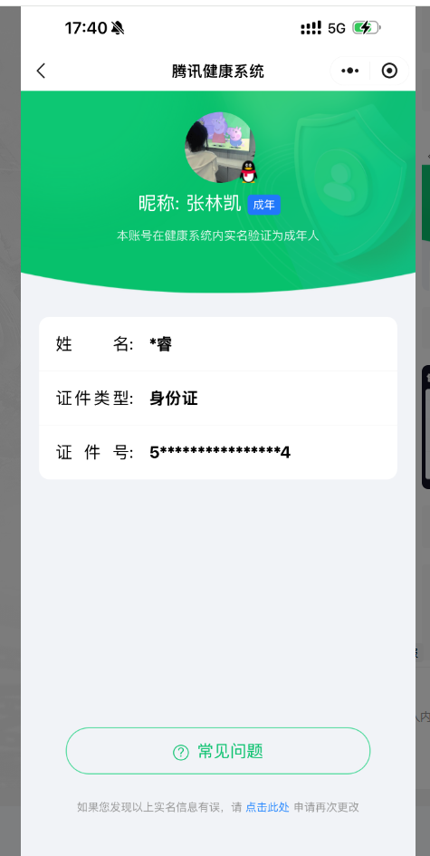 WZQM3468060王者荣耀账号详情图11