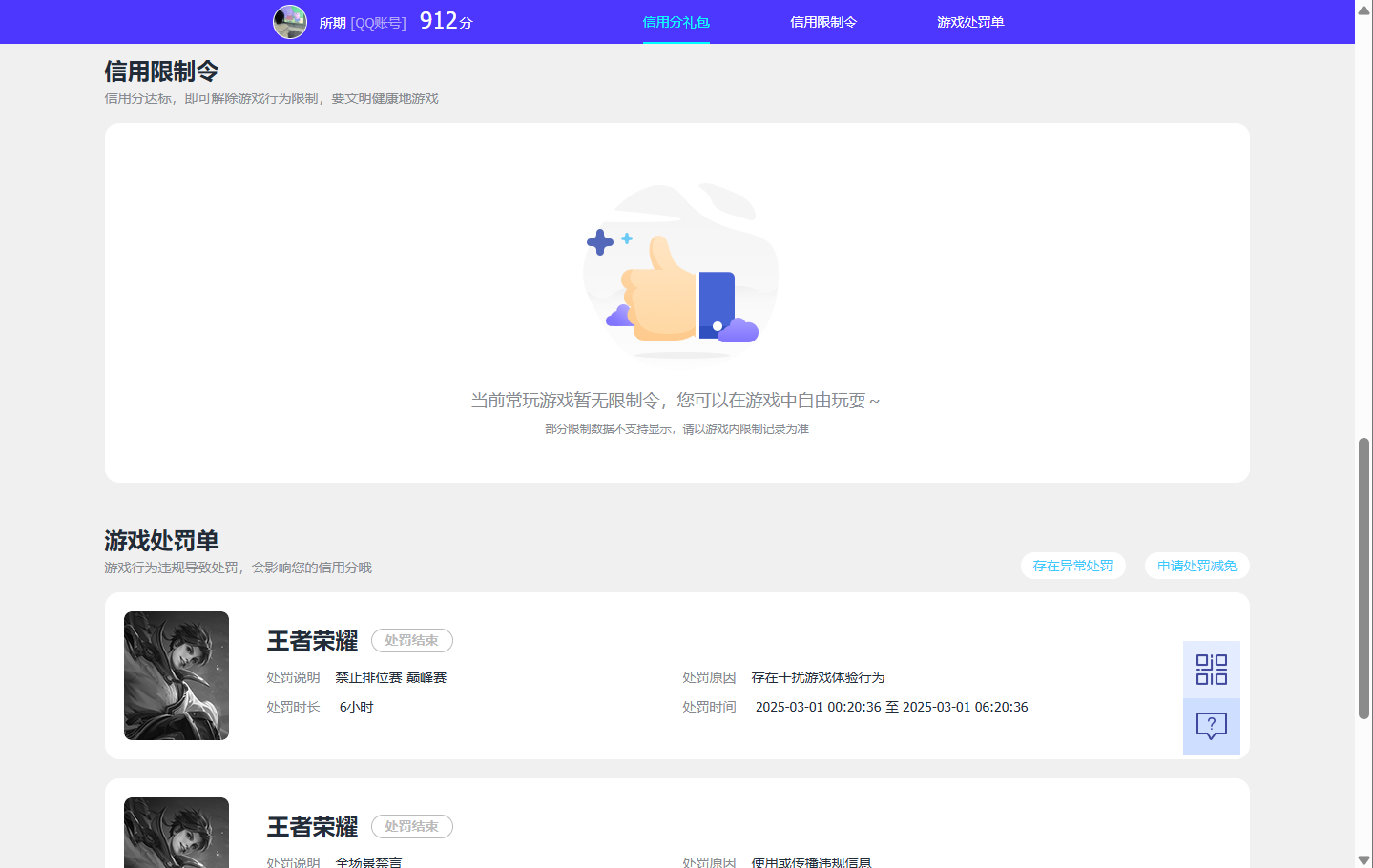 WZQM3468060王者荣耀账号详情图10