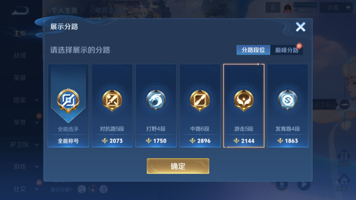 WZQM3468065王者荣耀账号详情图5