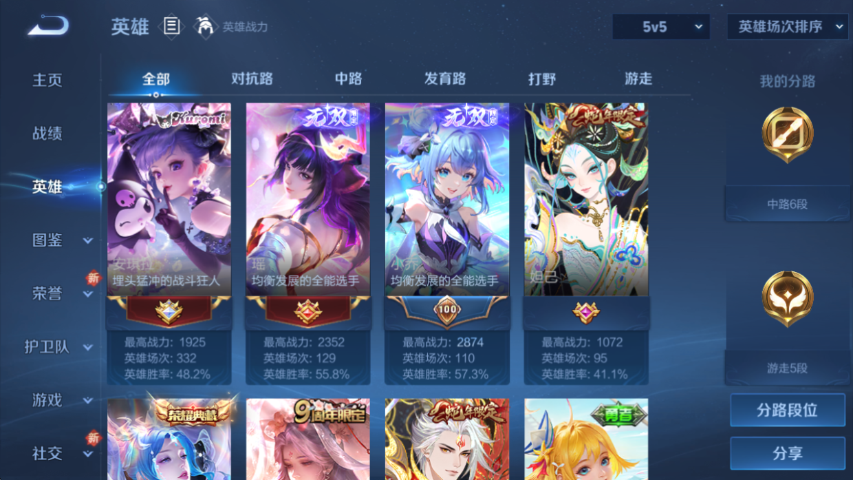 WZQM3468065王者荣耀账号详情图4