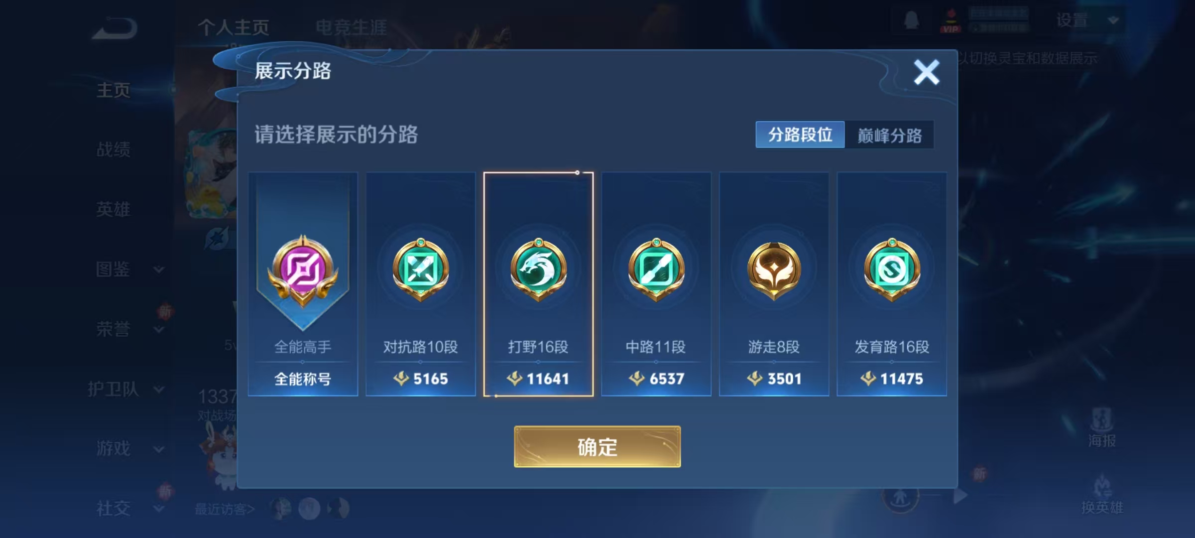 WZQM3468070王者荣耀账号详情图10 WZQM3468070王者荣耀账号详情图10