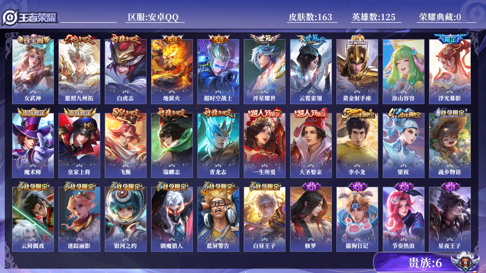 WZQM3479008王者荣耀账号详情图11 WZQM3479008王者荣耀账号详情图11