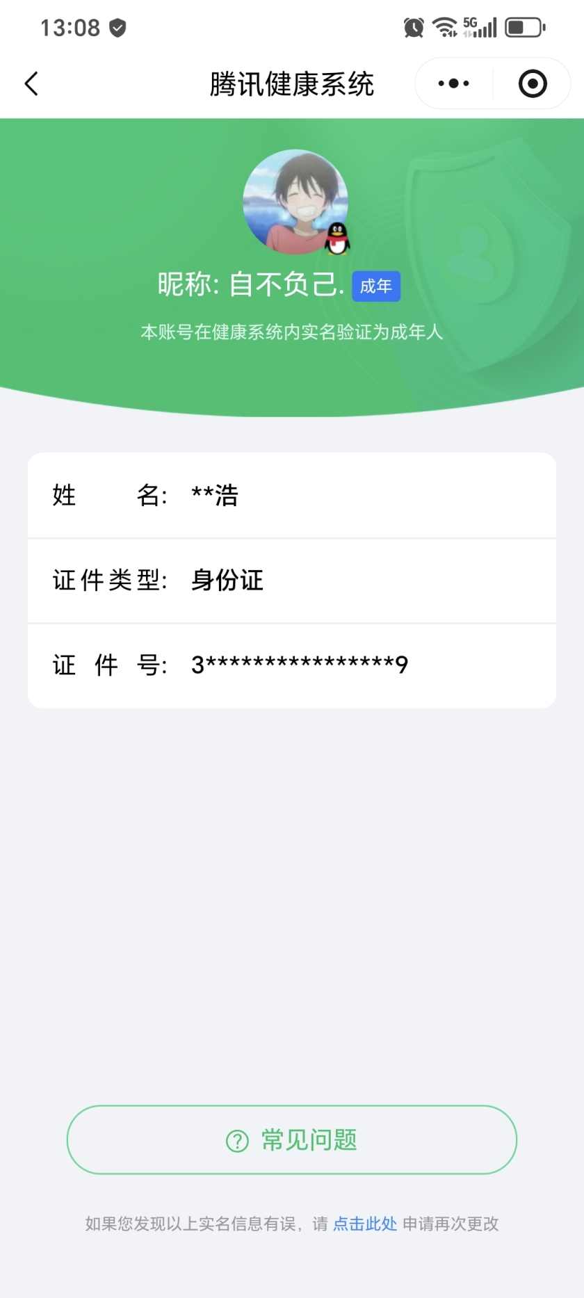 WZQM3479008王者荣耀账号详情图4 WZQM3479008王者荣耀账号详情图4