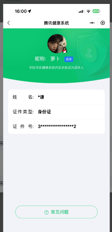 WZQM3468075王者荣耀账号详情图4