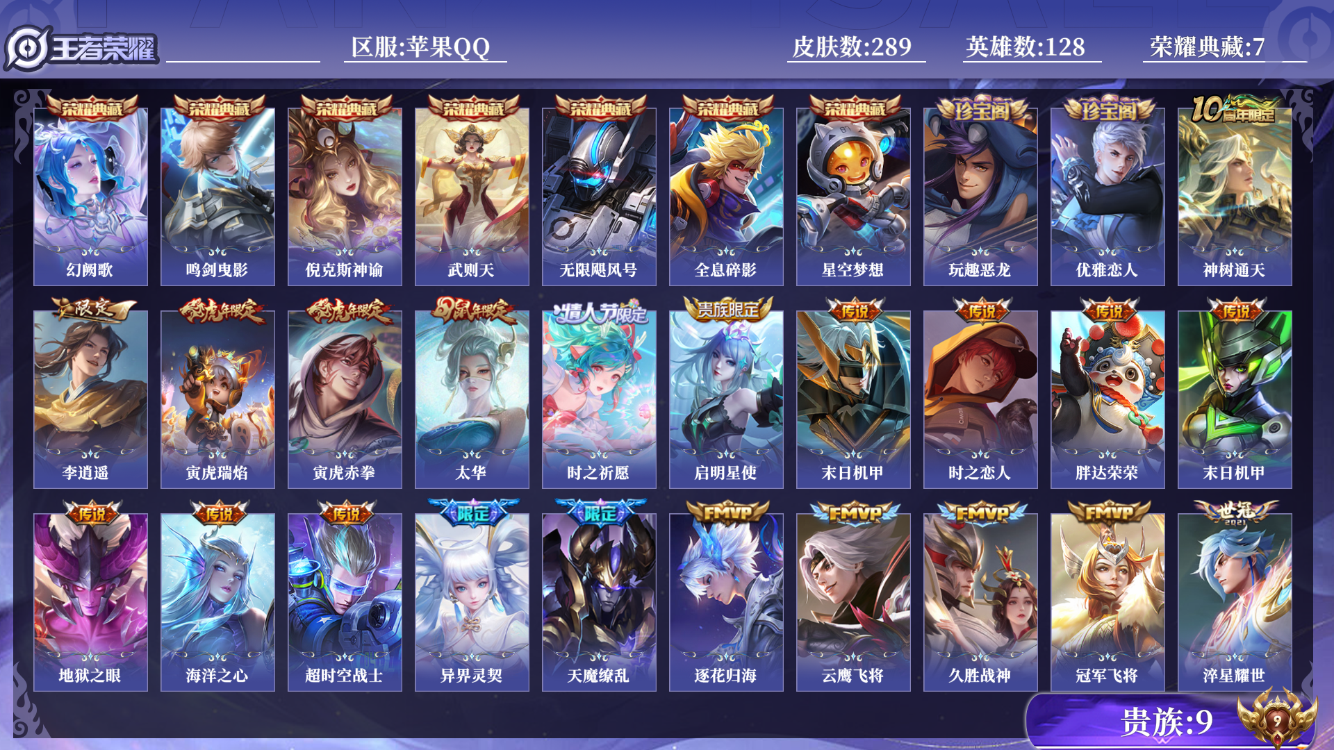 王者荣耀账号苹果QQ[14916563]0ARR2E不可二次"289皮肤水晶7传说23优质限定37
qq钱包已注销 星会