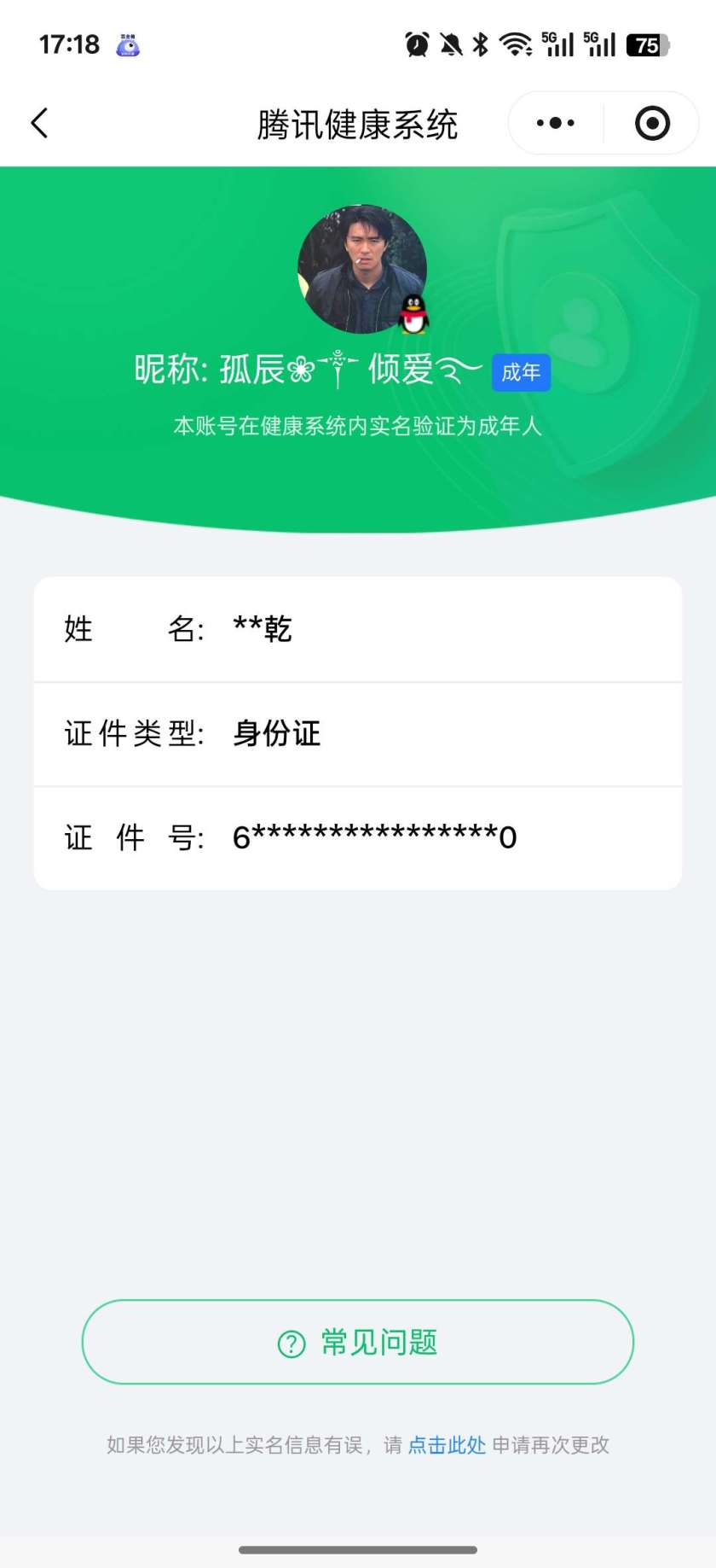 WZQM3468077王者荣耀账号详情图3