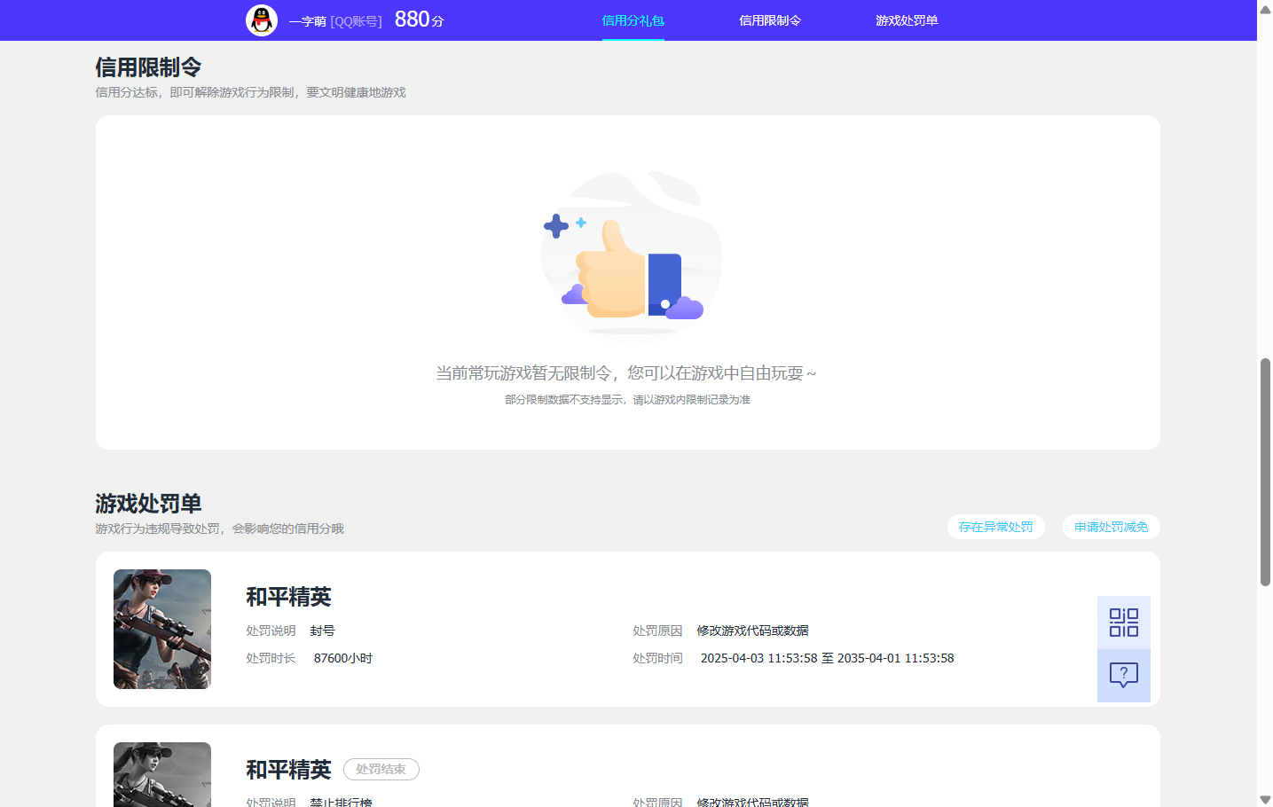 WZQM3468080王者荣耀账号详情图11