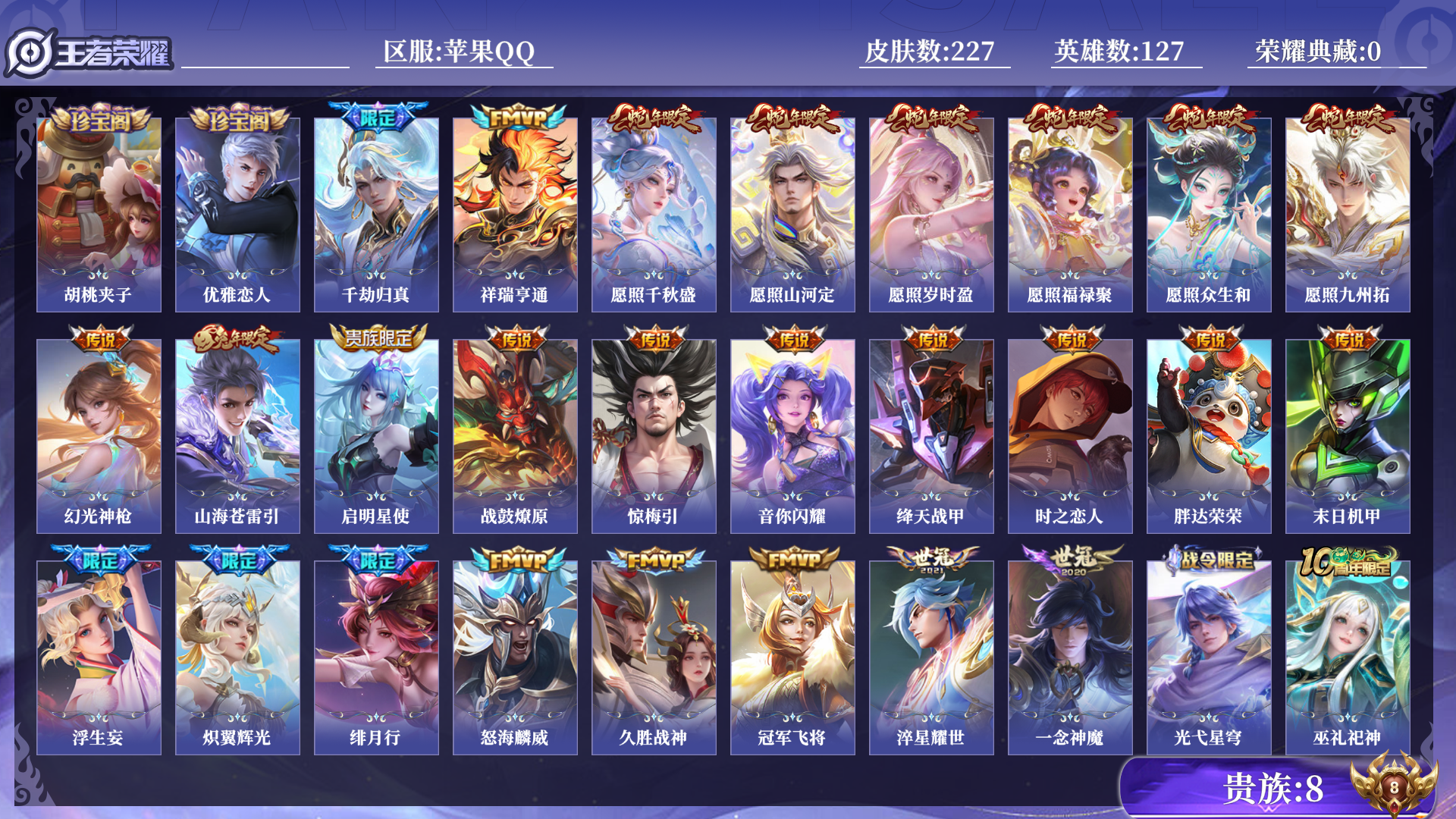 王者荣耀账号苹果QQ[14916604]0ARXE4可二次"227皮肤传说25优质限定19
qq钱包已注销 信用分合格 