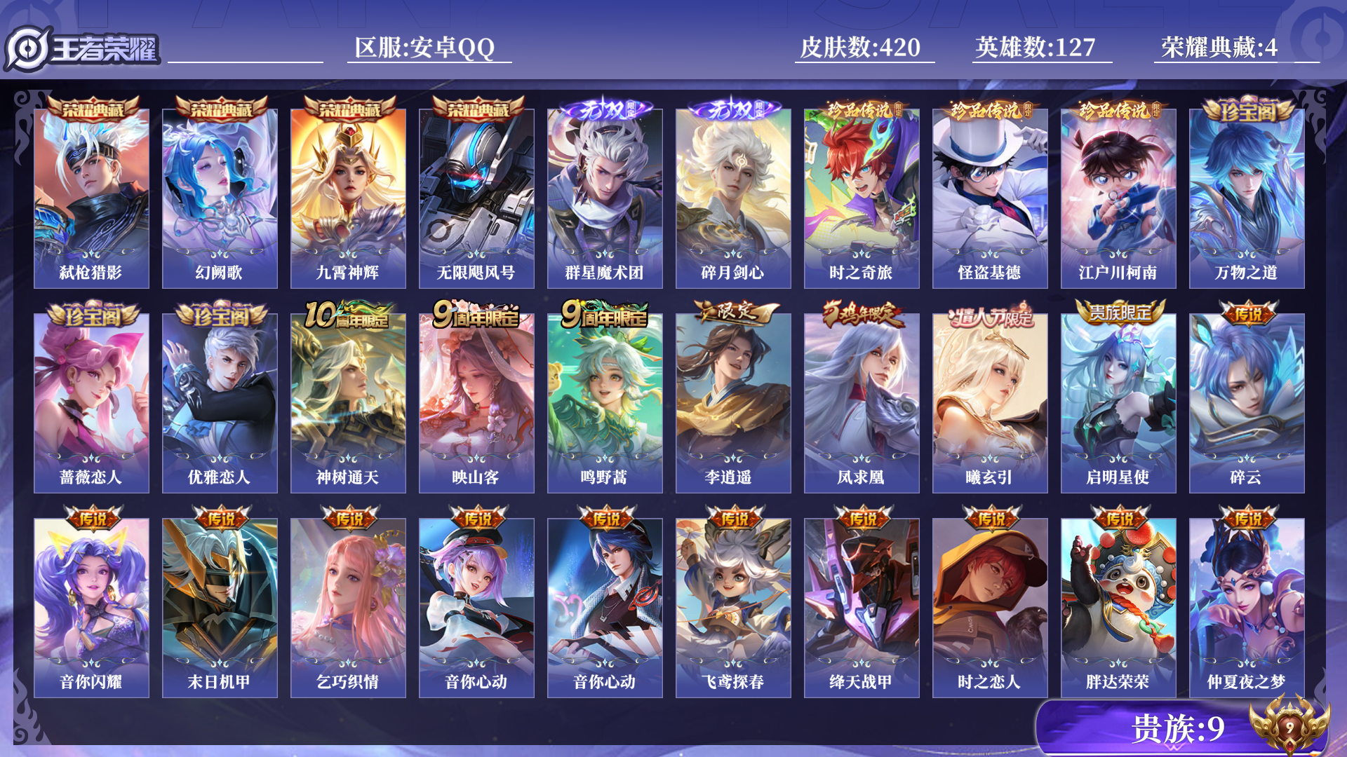 WZQM3475303王者荣耀账号详情图11