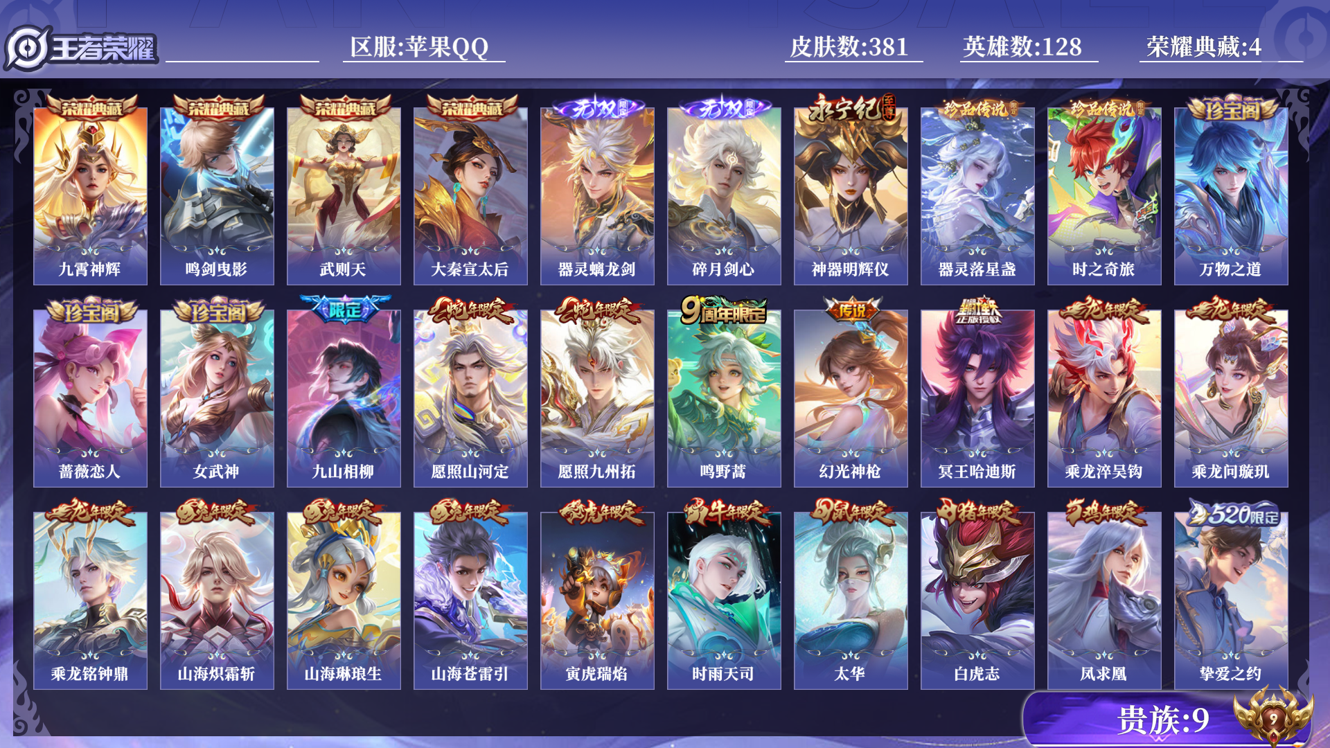 WZQM3479028王者荣耀账号详情图10