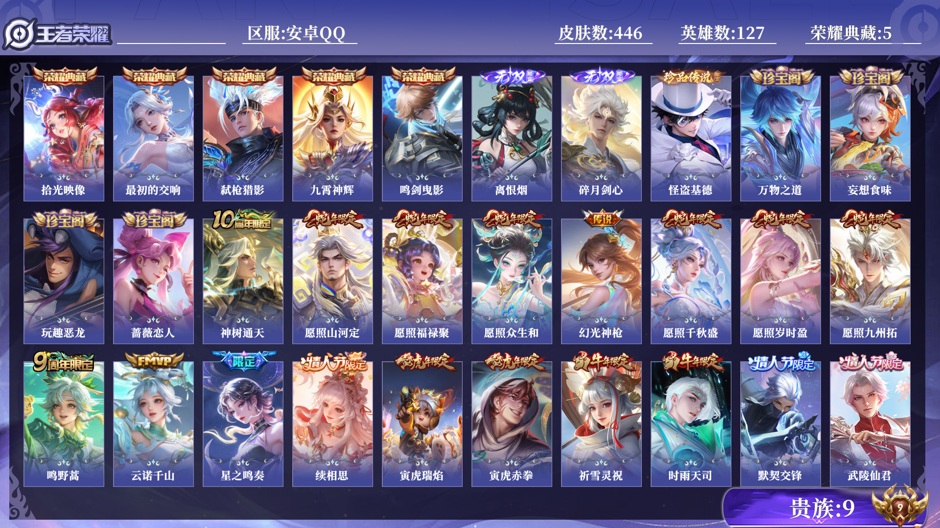 WZQM3479031王者荣耀账号详情图14