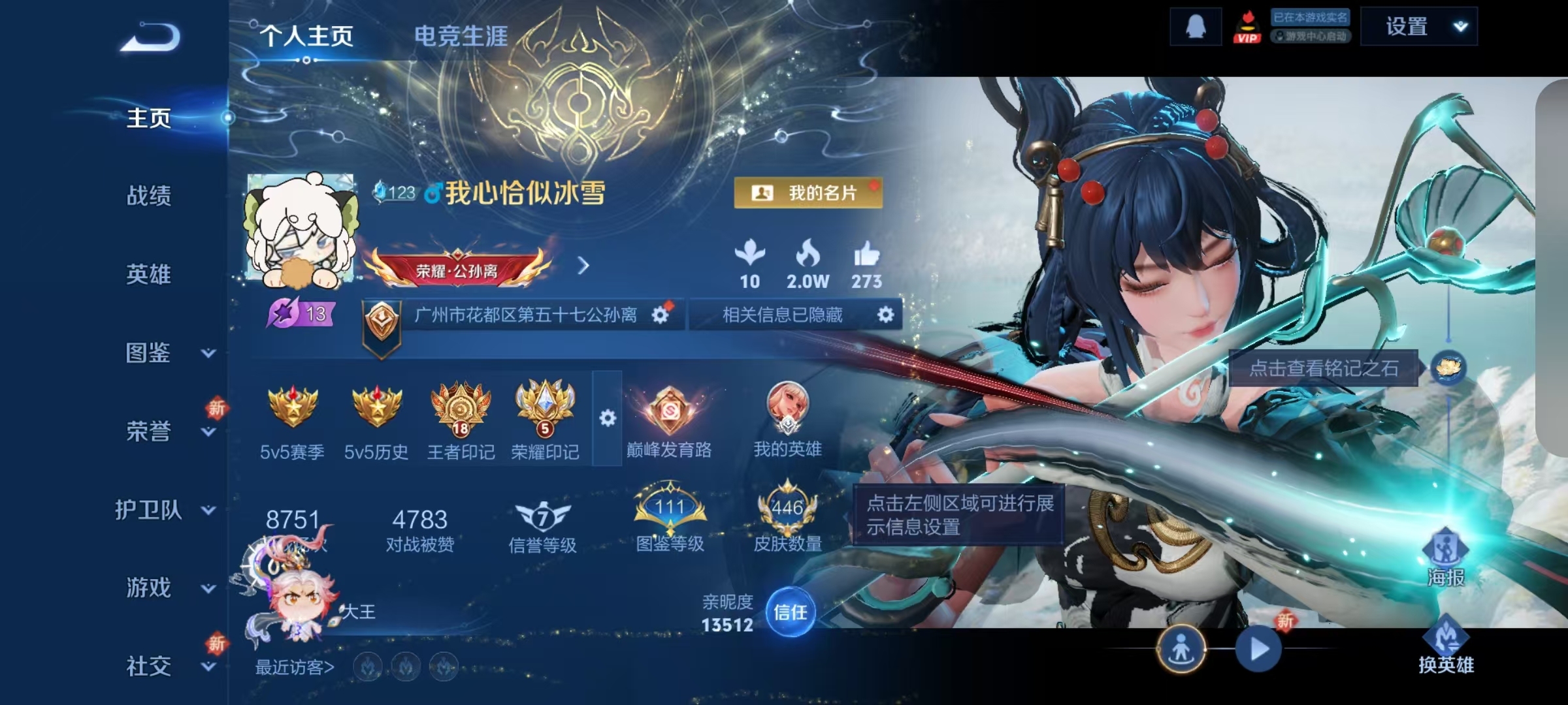 WZQM3479031王者荣耀账号详情图12