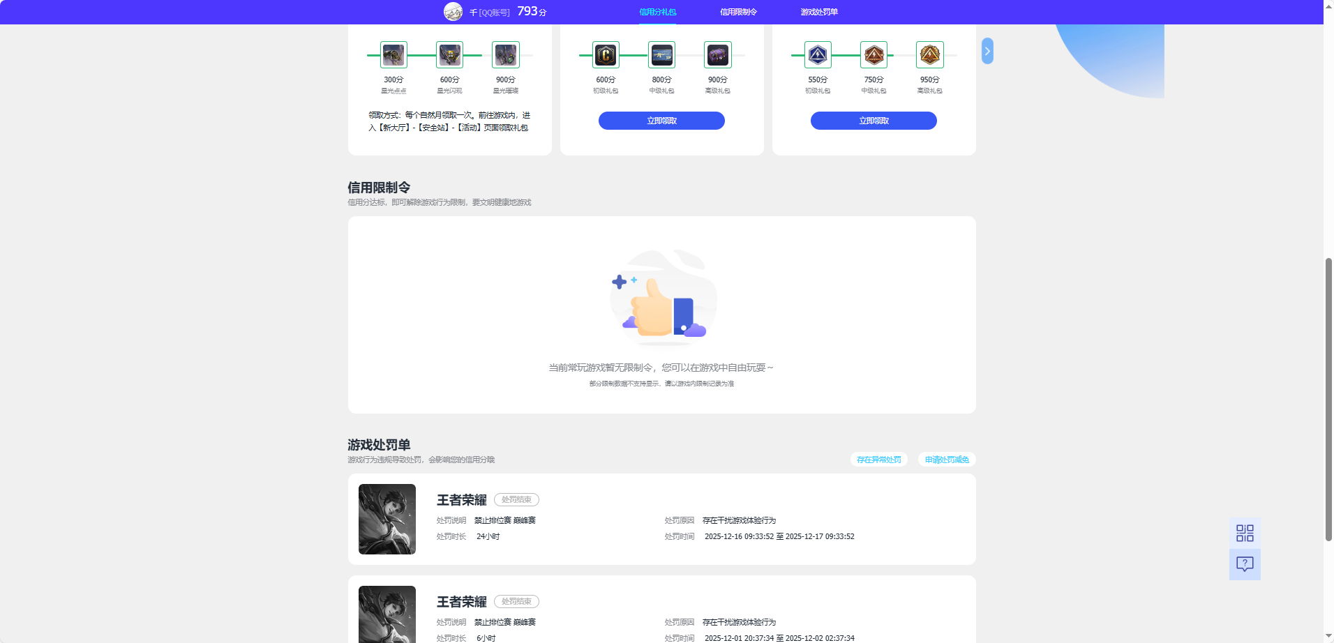 WZQM3479031王者荣耀账号详情图6