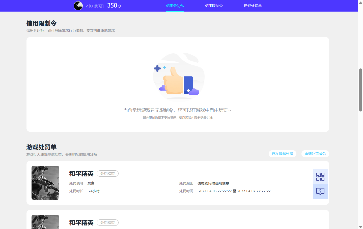 WZQM3468087王者荣耀账号详情图9