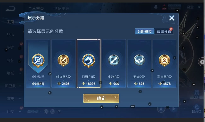 WZQM3468087王者荣耀账号详情图4