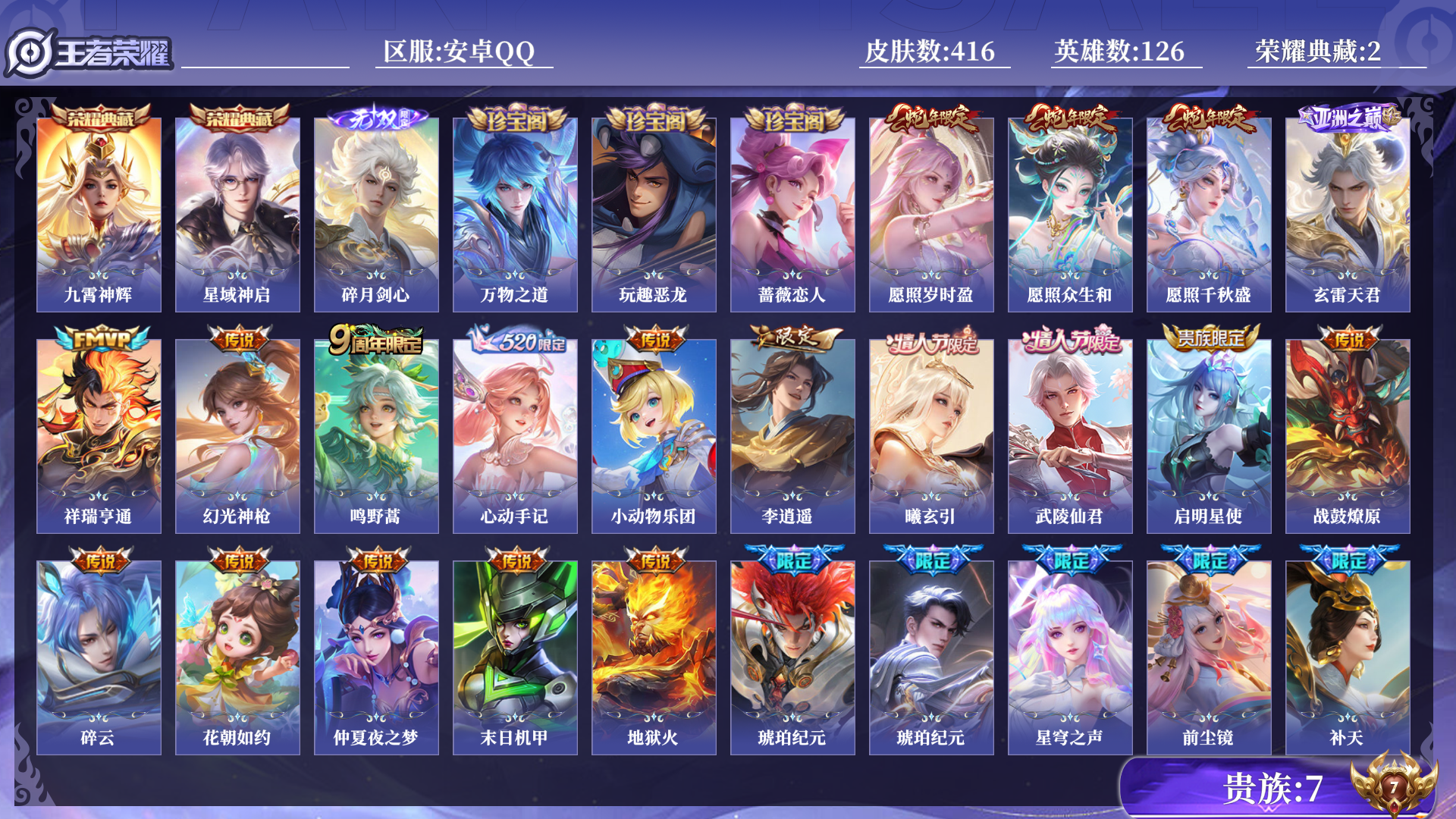 WZQM3479035王者荣耀账号详情图11