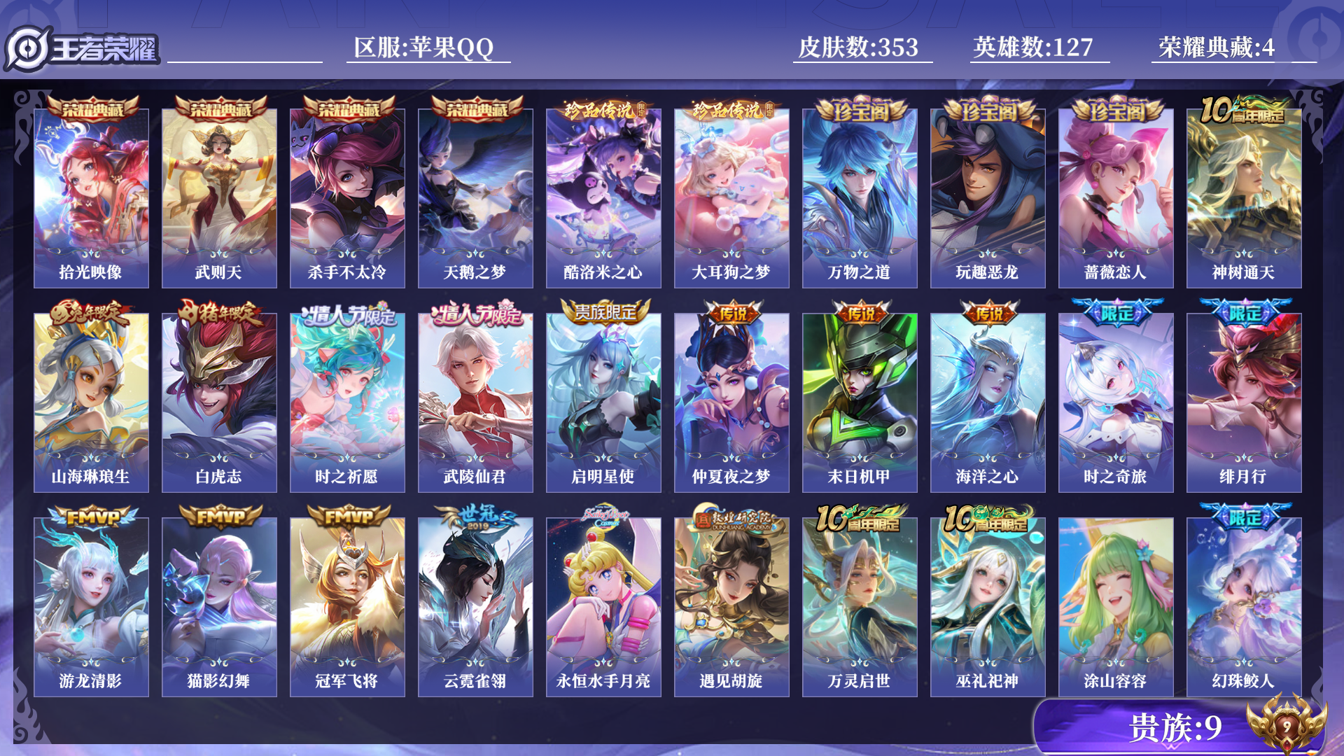 王者荣耀账号苹果QQ[14916686]0ARY1S不可二次"353皮肤水晶4珍品传说2极品女号传说17优质限定41
钱