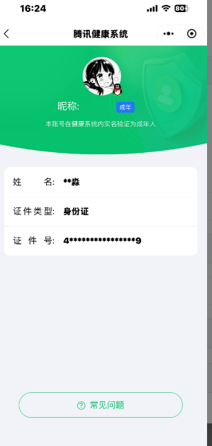 WZQM3468090王者荣耀账号详情图3