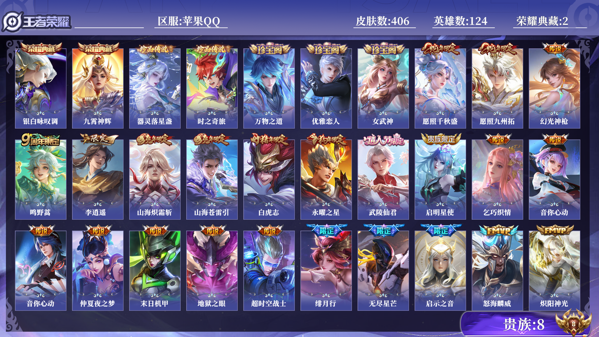 王者荣耀账号安卓QQ[14916696]0ARZS9可二次"406皮肤水晶2珍品传说2传说28优质限定14万战金标李信
