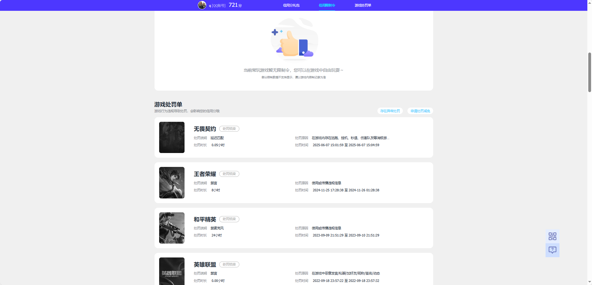 WZQM3468091王者荣耀账号详情图6