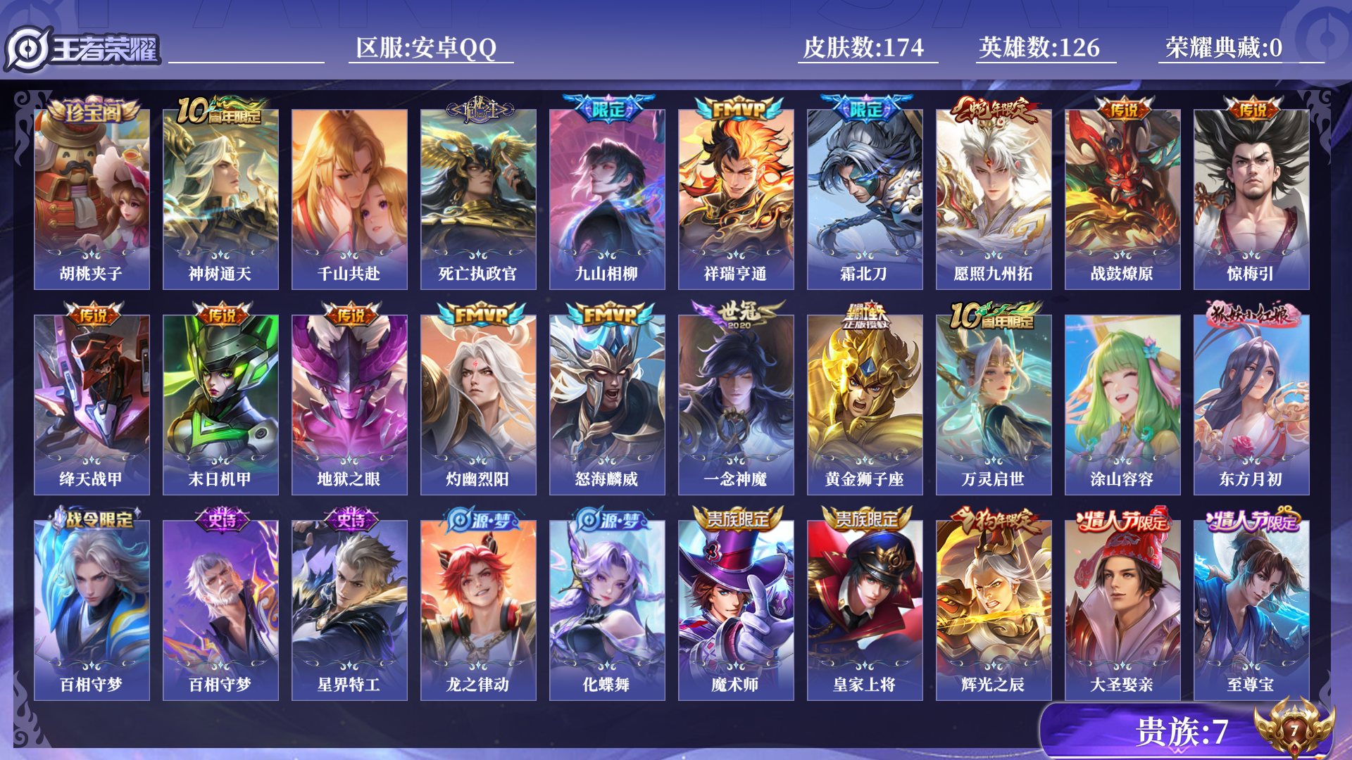 王者荣耀账号安卓QQ[14916712]0APQXN可二次"传说15优质限定13
qq钱包已注销 星会员合格 
新传说限