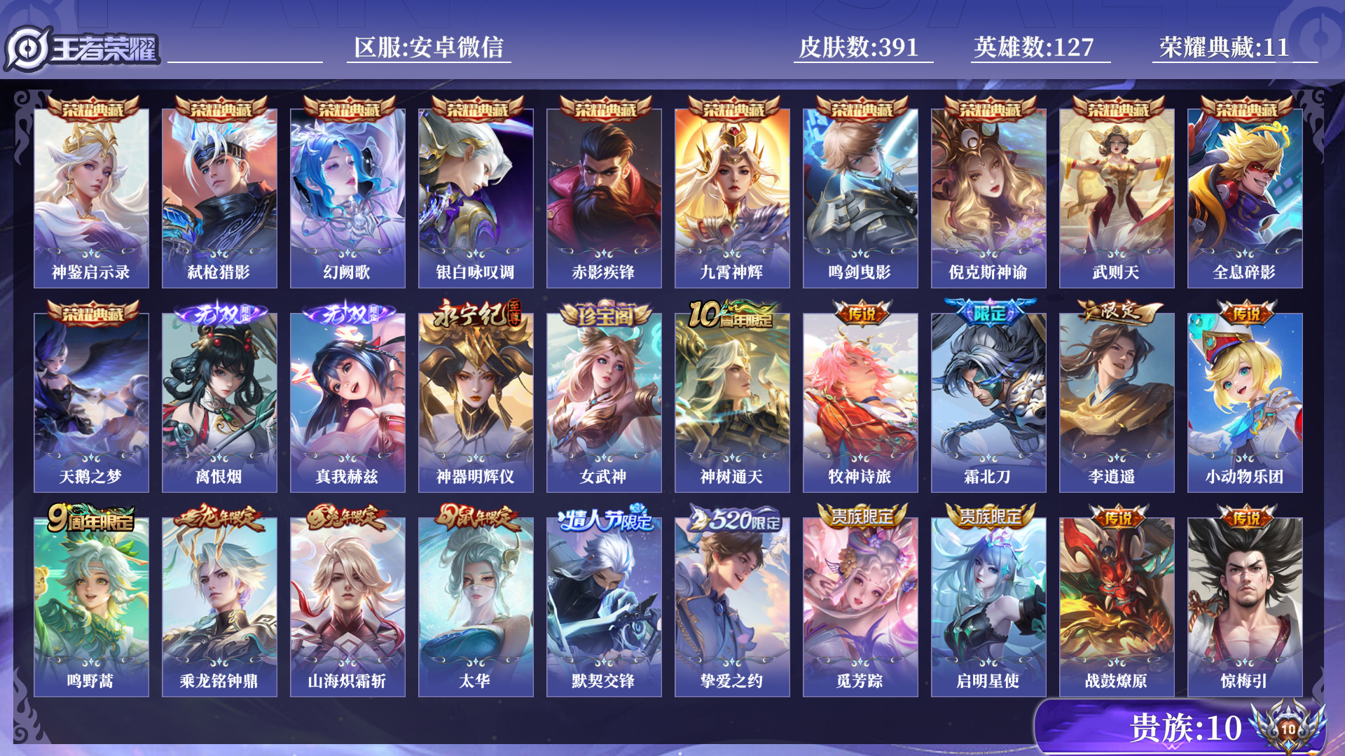 WZCMW479190王者荣耀账号详情图2