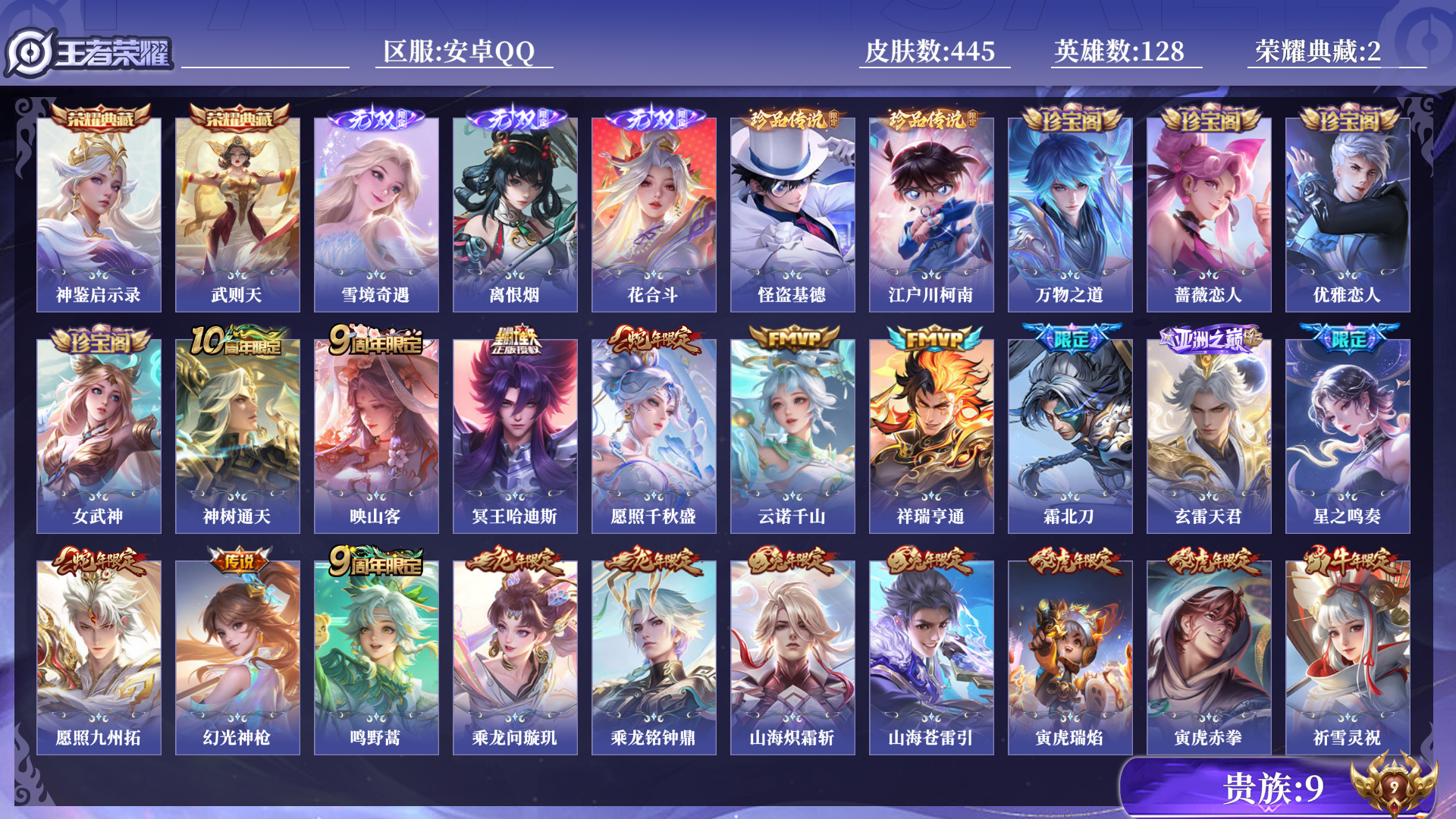 WZQM3479054王者荣耀账号详情图10 WZQM3479054王者荣耀账号详情图10