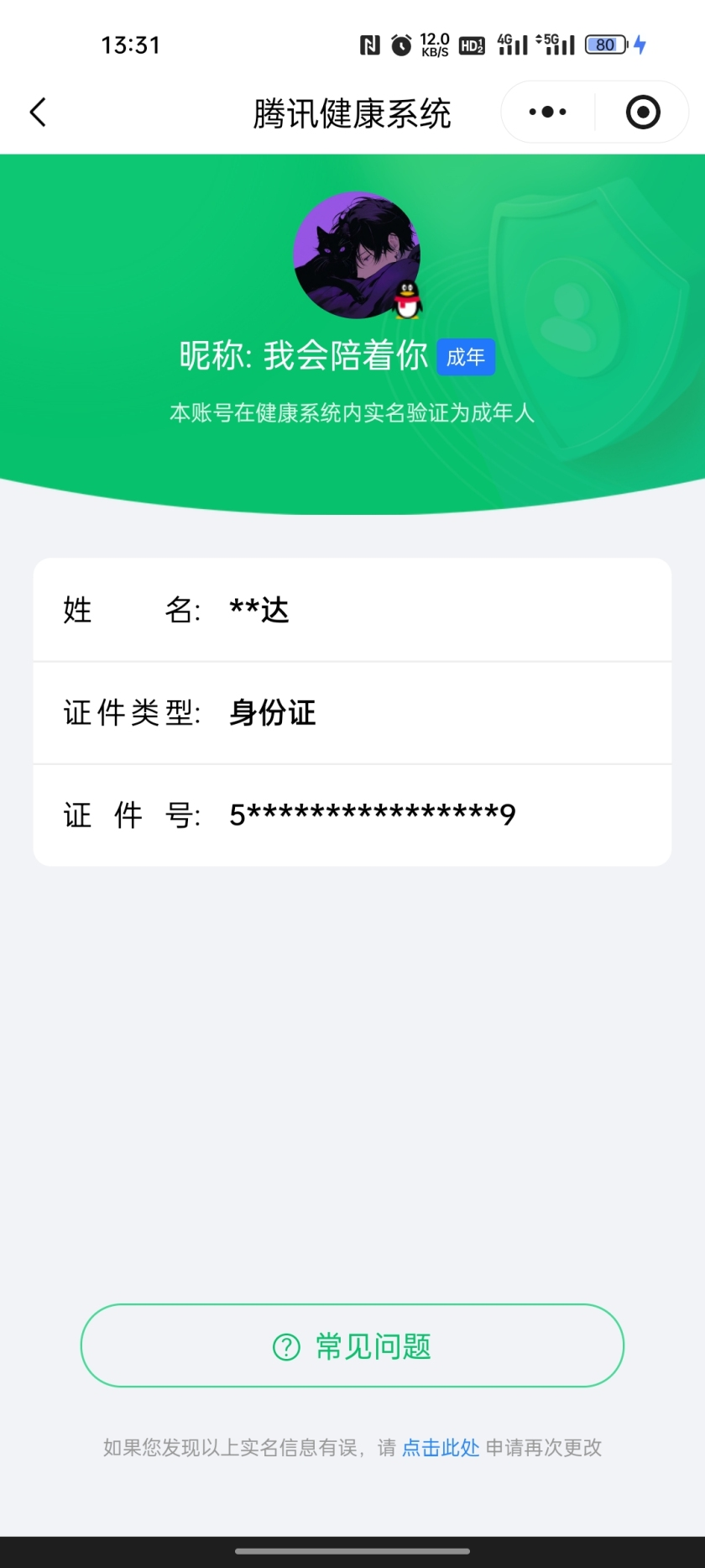 WZQM3479054王者荣耀账号详情图4 WZQM3479054王者荣耀账号详情图4
