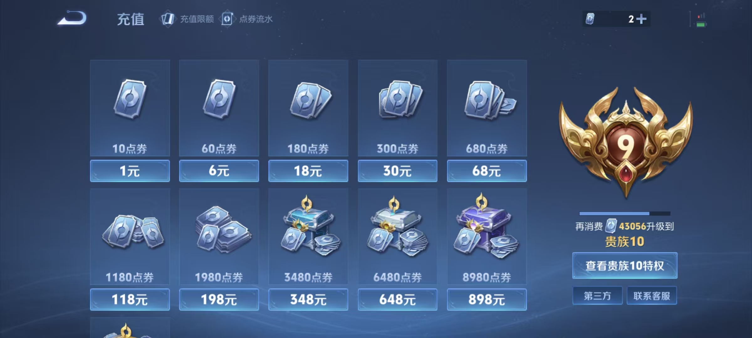 WZQM3468121王者荣耀账号详情图5