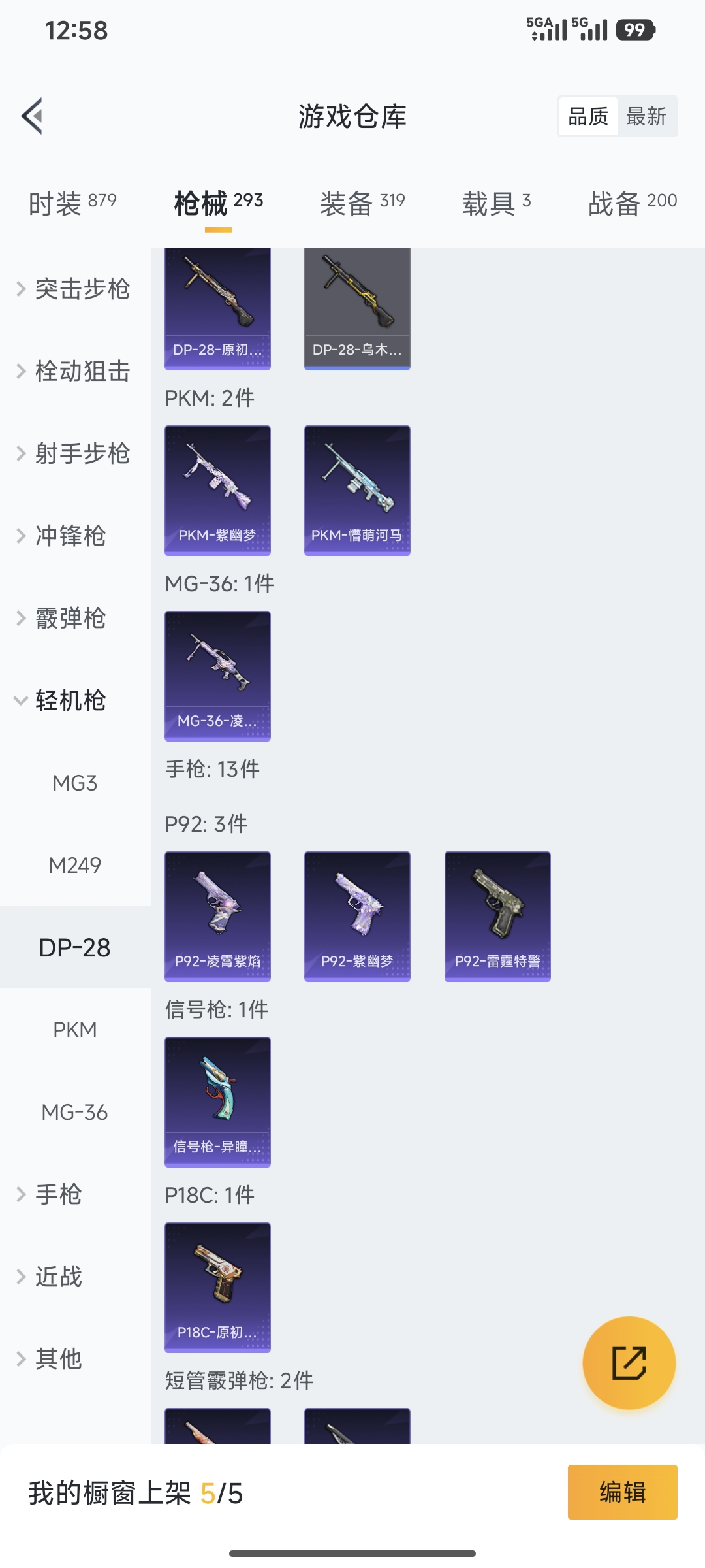 HPQM3452181和平精英账号详情图7