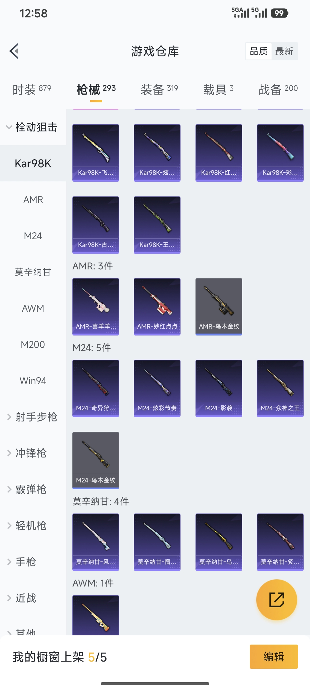 HPQM3452181和平精英账号详情图5