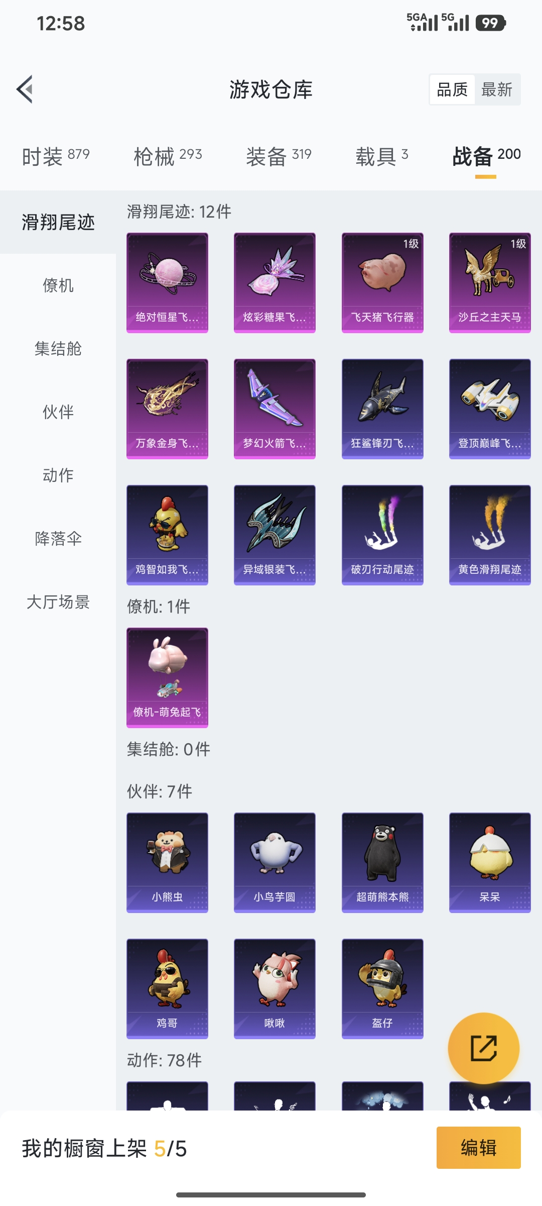 HPQM3452181和平精英账号详情图24