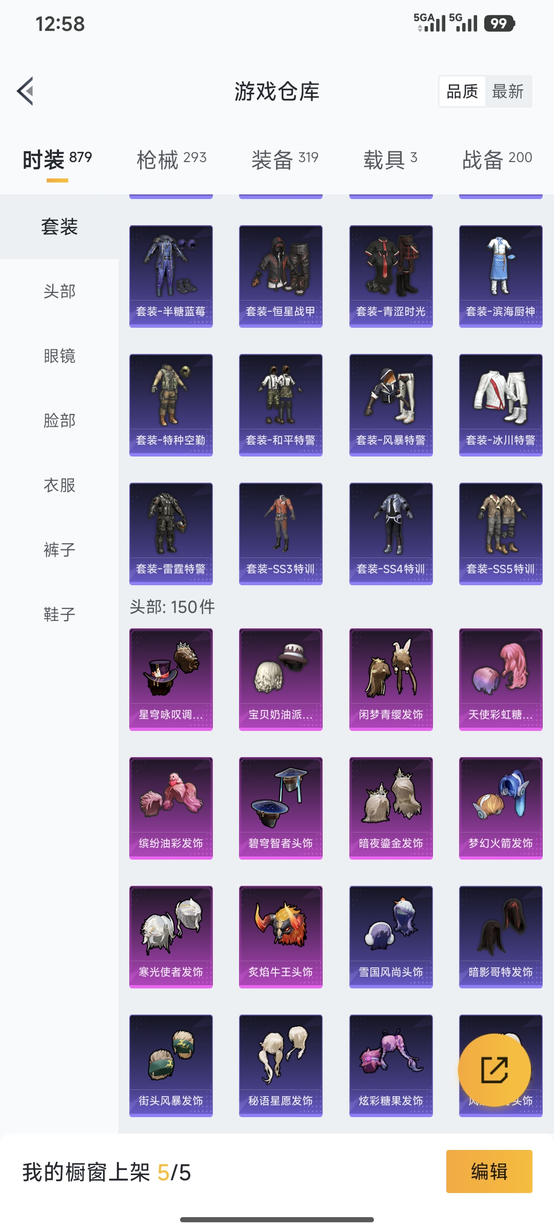 HPQM3452181和平精英账号详情图17