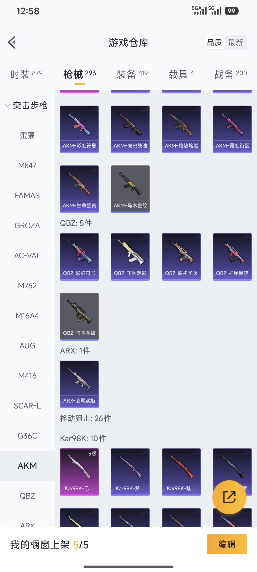 HPQM3452181和平精英账号详情图9