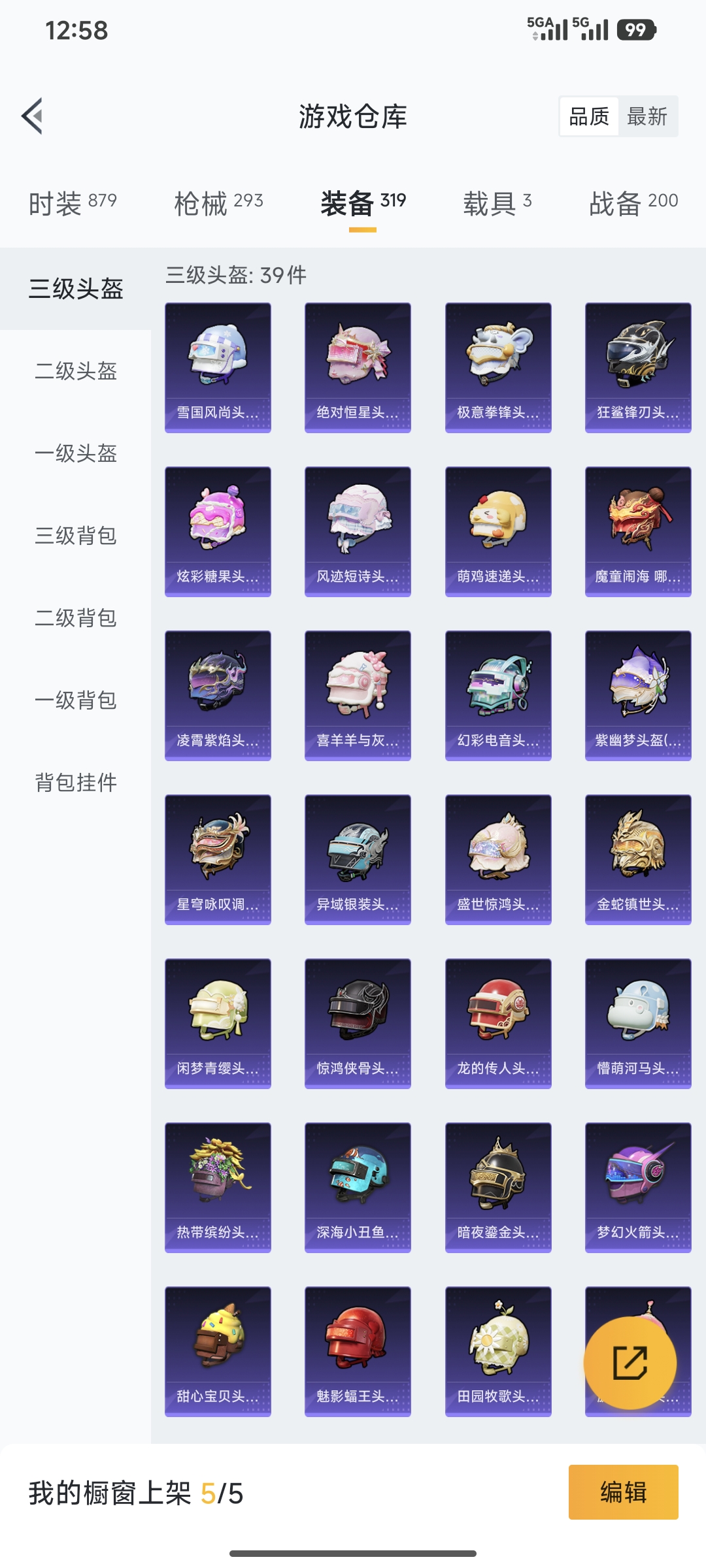 HPQM3452181和平精英账号详情图27