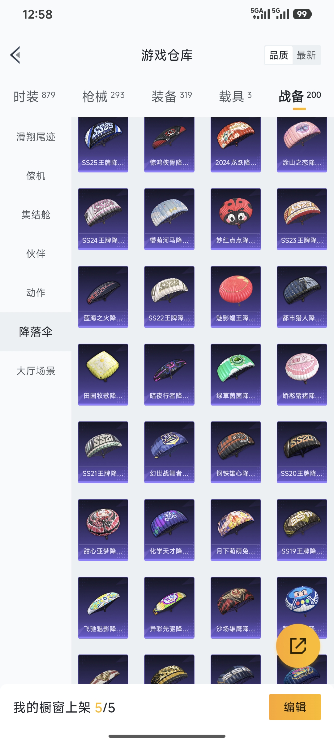 HPQM3452181和平精英账号详情图32