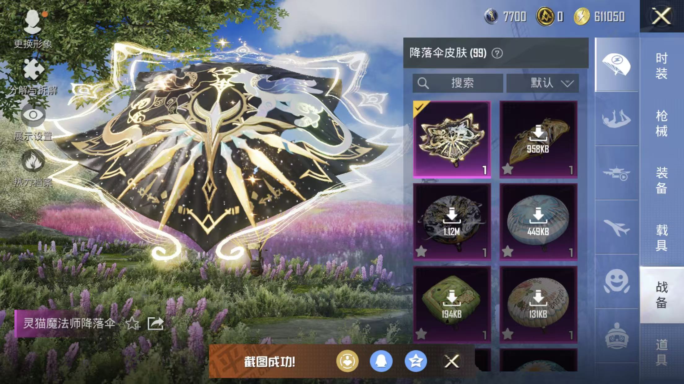 HPQM3452181和平精英账号详情图55