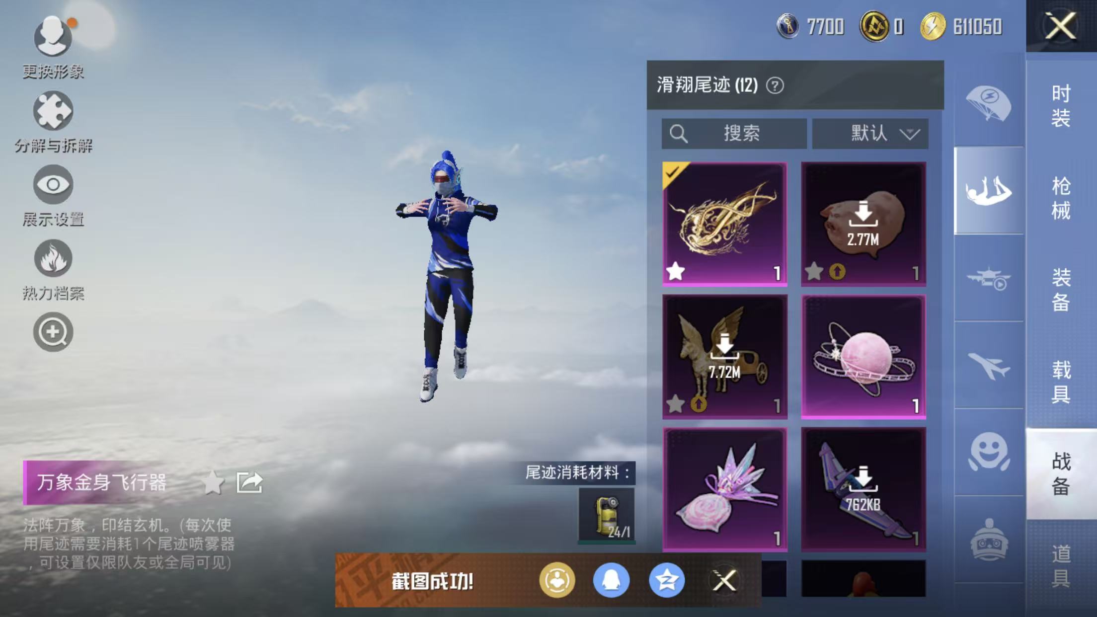 HPQM3452181和平精英账号详情图54