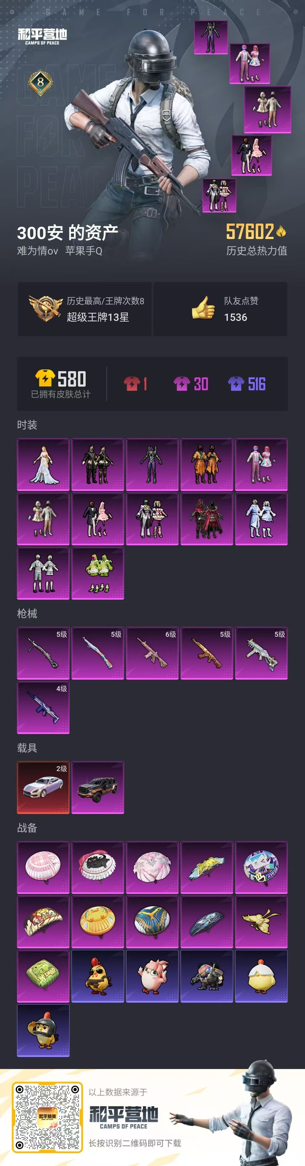 HPQM3452806和平精英账号详情图5