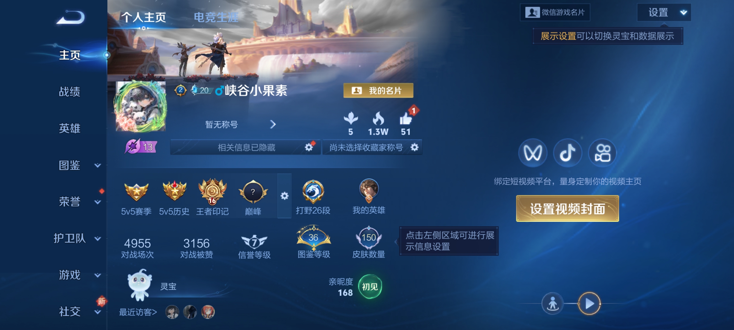 王者荣耀账号安卓VX[14929779]DAS8020 包人脸 安卓V-V7-150皮肤1典藏6传说53史诗   星域神